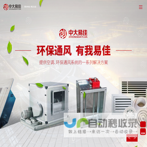 风管|风机|风阀|防震支架---青岛中大易佳建设安装有限公司