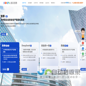 安全生产信息化_安全生产标准化软件_北京首安信息技术有限公司_首安信息