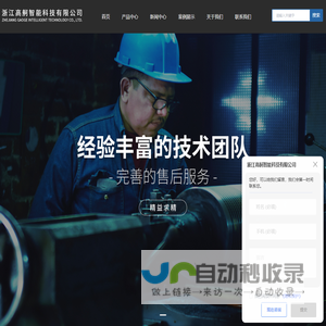 浙江智能立库厂家-AGV系统-服务型机器人-浙江高舸智能科技有限公司