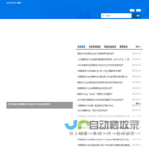 中国勘察设计协会