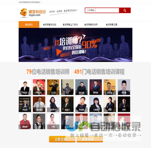 电话销售培训班_知名电话销售类讲师、机构，企业电话销售内训课程-电话销售培训网