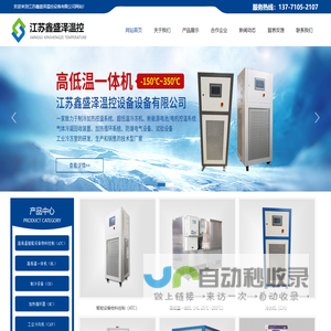 江苏鑫盛泽温控设备有限公司