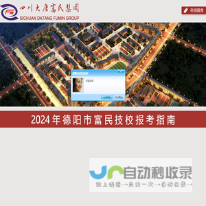 德阳市富民技校-驾校-检测站