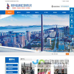 南京中成业幕墙工程有限公司电话18761865010