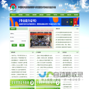 中国机电装备维修与改造技术协会冶金分会